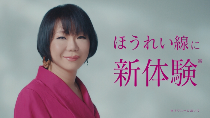花王「トワニードラマティックメモリー」でミッツ・マングローブ起用のウェブＣＭ公開、希望や歓びを提供｜業界ニュース