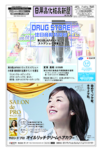 全国日用品・化粧品業界名鑑 平成３１年版/新報メディア（単行本） 全国日用品・化粧品業界名鑑 平成31年版/新報メディア（単行本）