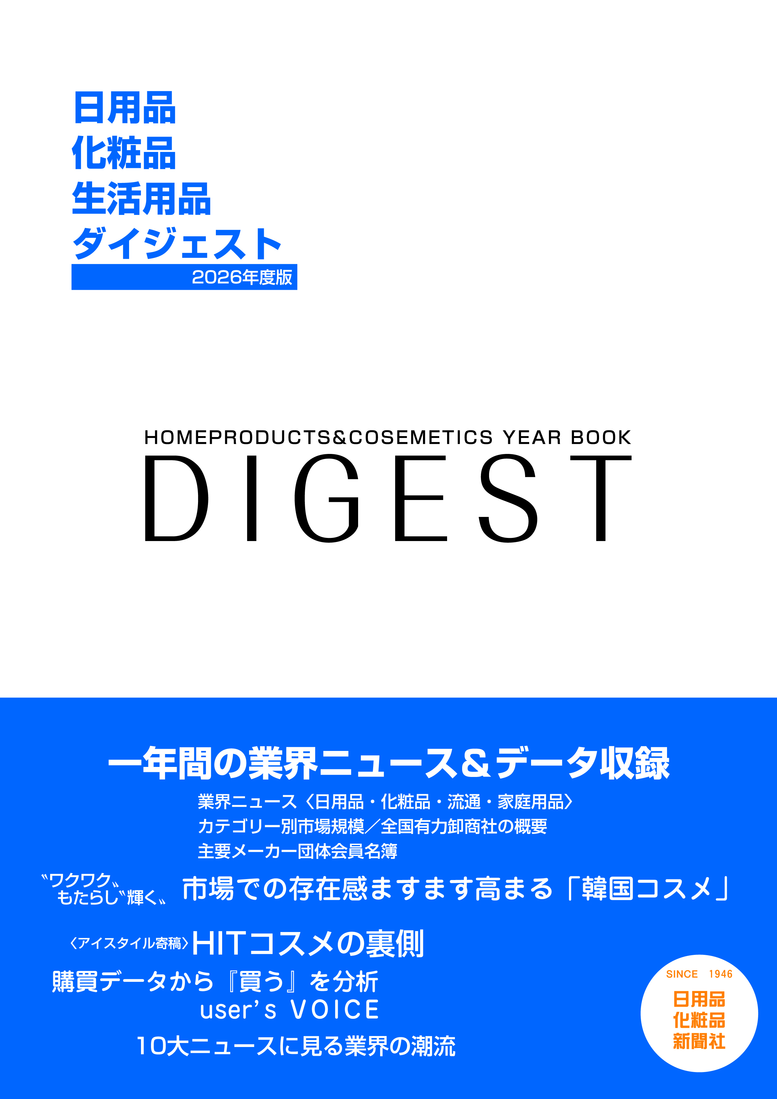 定期刊行ダイジェスト