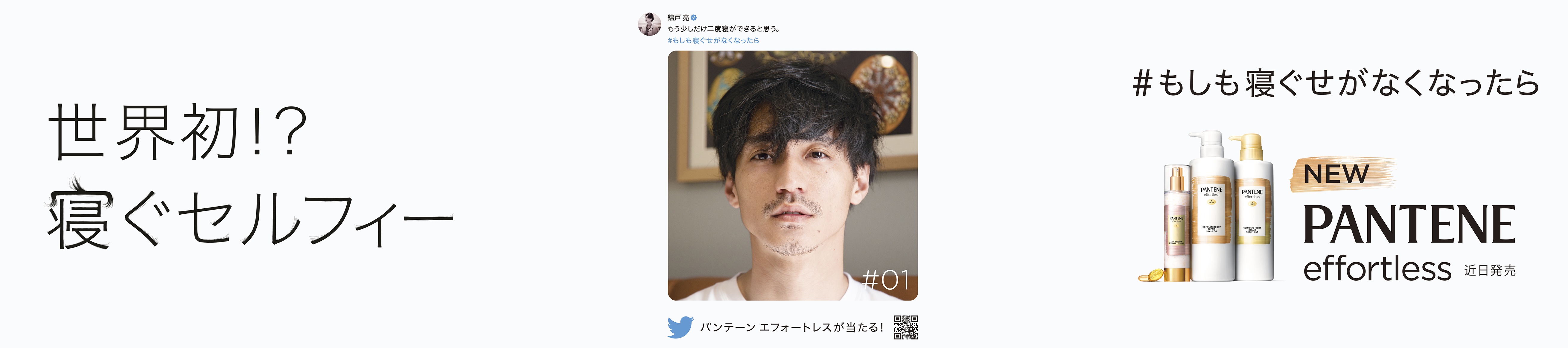 P&G新「パンテーン」“寝ぐせ” の交通広告展開