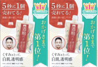 pdc「ワフードメイド酒粕パック」が好調な売り上げ