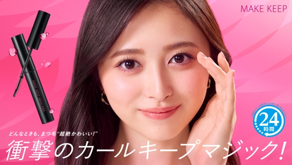 【コーセー】「衝撃のカールキープマジック」乃木坂46・井上和起用新CM配信