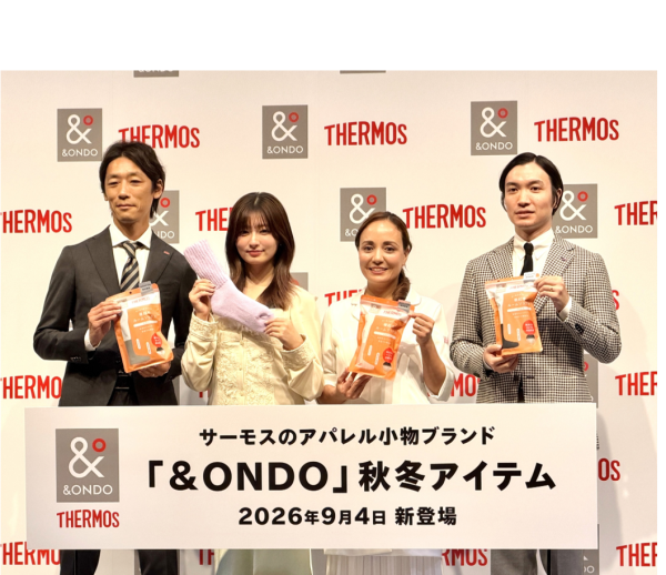 【サーモス】「&ONDO」秋冬新製品発表会