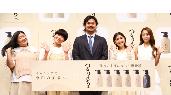 【髪にドラマを】新CM&新製品発表会実施