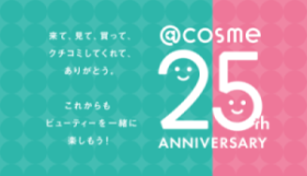 【アイスタイル】＠ｃｏｓｍｅ25周年特別企画を実施中