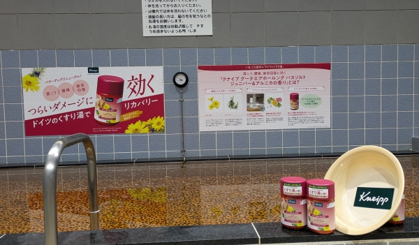 【クナイプ】老舗銭湯で「ドイツのくすり湯」体験イベント