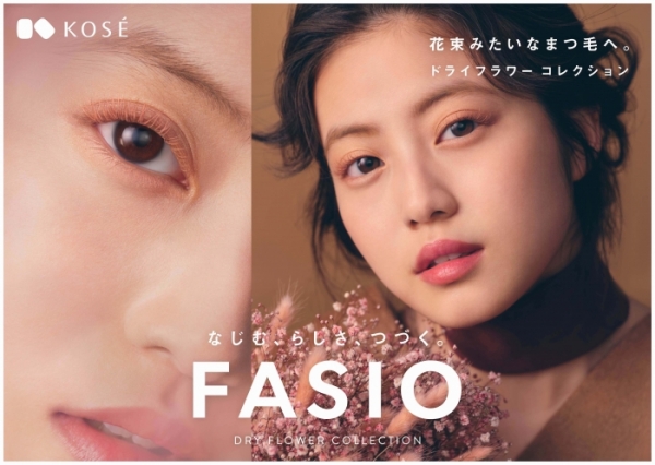 コーセー「ファシオ」が新ビジュアル公開、ブランドミューズの今田美桜が世界観を表現