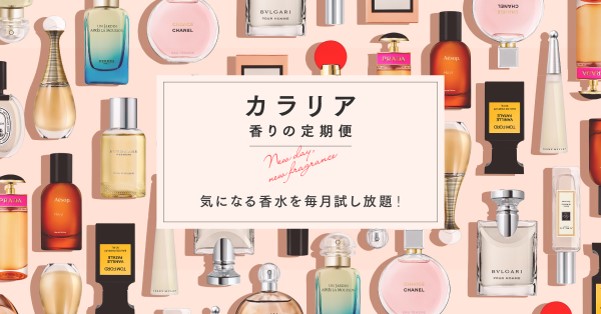 注目を集める、ハイリンクの香りのサブスクリプションサービス「COLORIA」