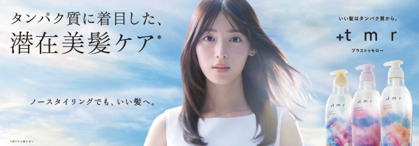 【ファイントゥデイ】「プラストゥモロー」白石聖起用したスペシャル動画　放映開始