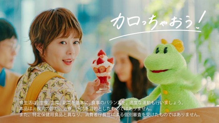 ファンケル「カロリミット」新テレビCM、イメージキャラクターに高畑充希を起用