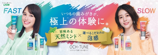 【ライオン】「オクチューン」新CMに広瀬アリス、高畑充希を継続起用