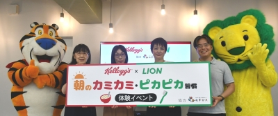 【ライオン】ケロッグと体験イベント実施