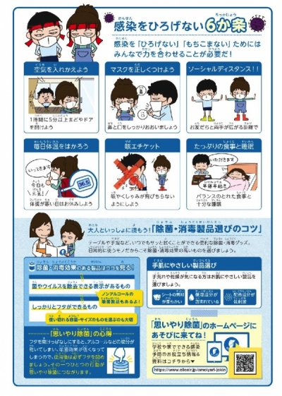 大王製紙が「思いやり除菌」プロジェクト開始 小学校で除菌教育支援