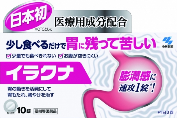 小林製薬が日本初の医療用成分を配合した胃腸薬「イラクナ」など、秋の新製品10品目を発表