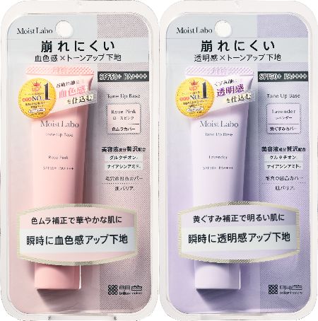 【注目の新アイテム】明色化粧品「モイストラボ」がトーンアップ下地を発売