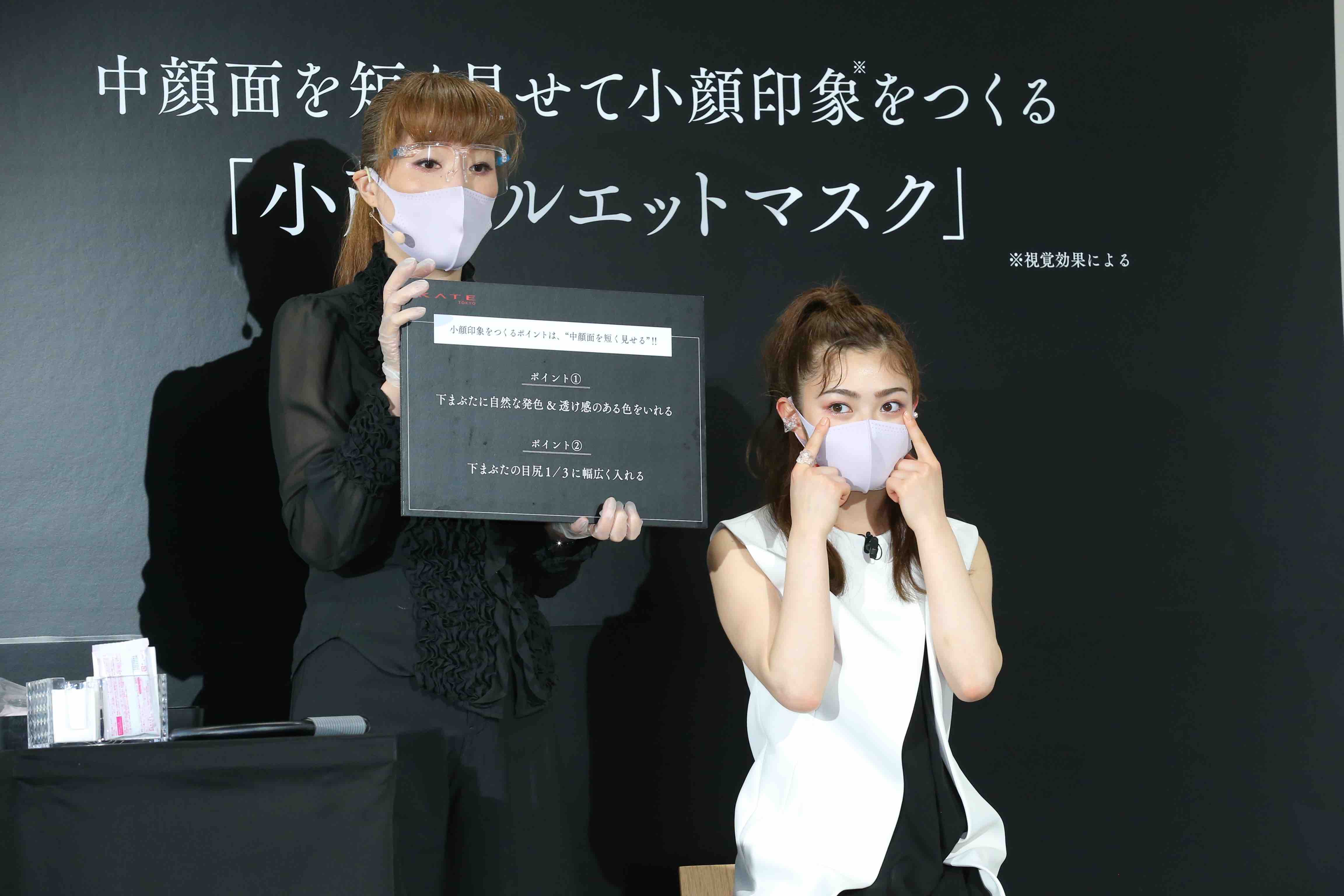 花王KATE「小顔シルエットマスク」第2弾、発表イベント
