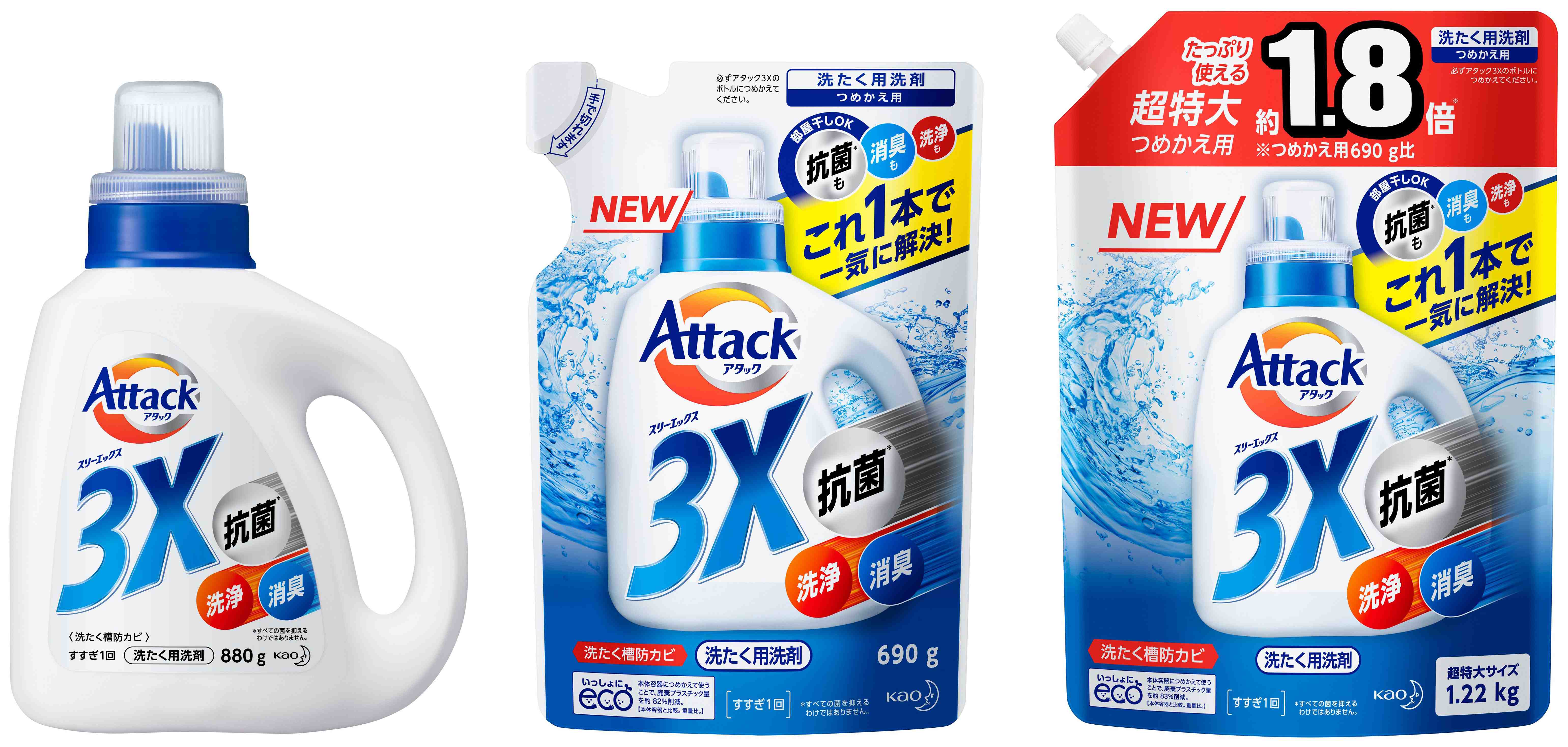 花王が｢アタック3X(スリーエックス)｣発売｡従来の非濃縮タイプで需要開拓