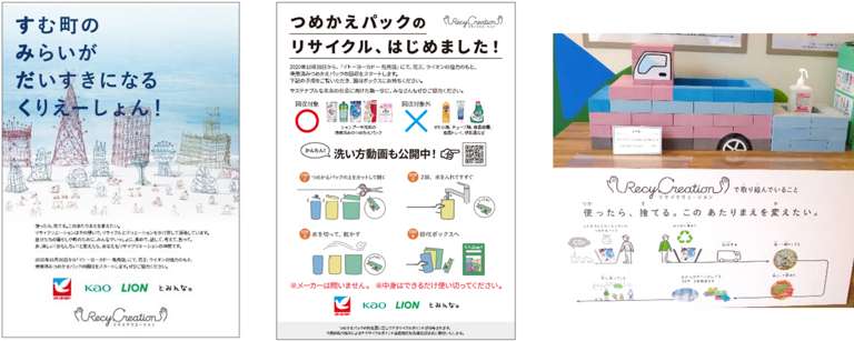 花王とライオンがリサイクル実証実験の進捗公表